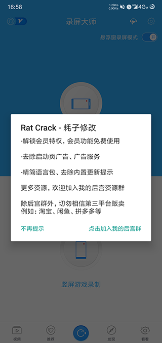 录屏大师vip破解版