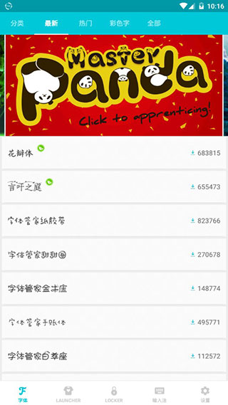 字体管家