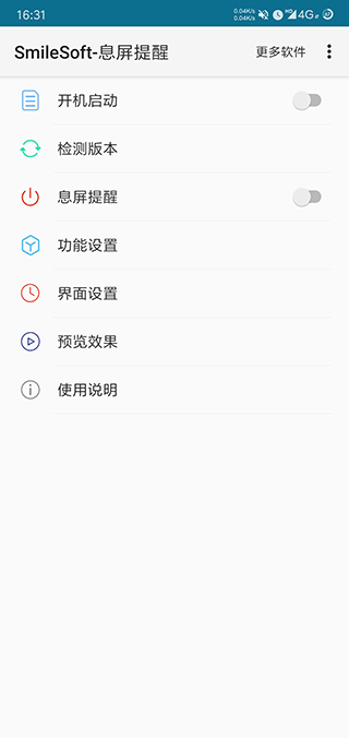 SmileSoft息屏提醒软件