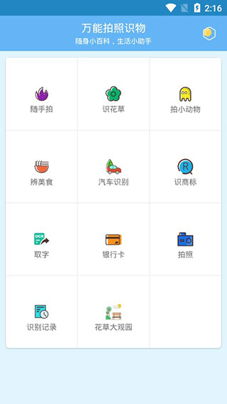 万能拍照识物破解版