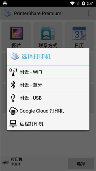移动打印机app