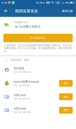 网络检测大师去广告破解版