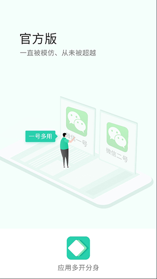 应用多开分身免费版