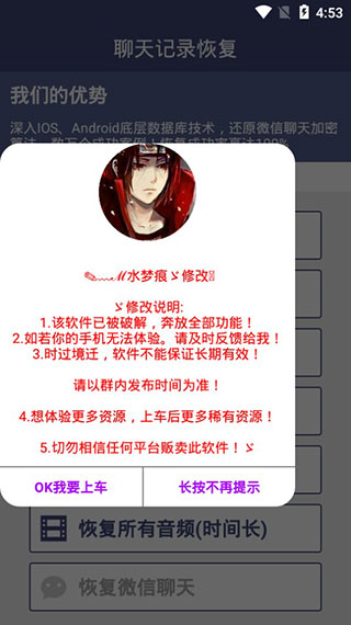 聊天记录恢复app最新版