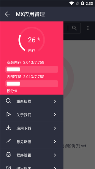 MX应用管理
