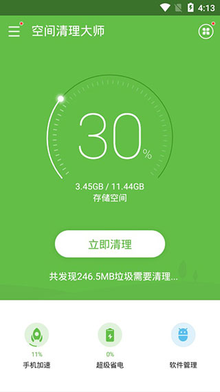 空间清理大师
