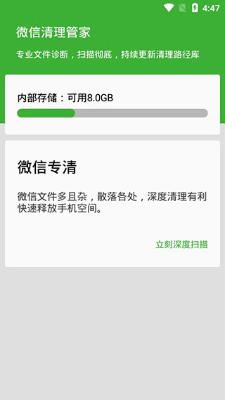 微信清理管家app