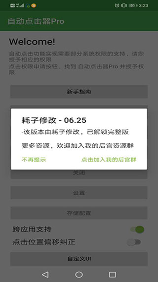 自动点击器pro