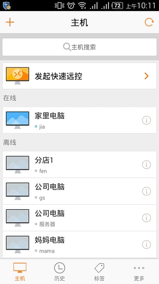 日葵远程控制破解版