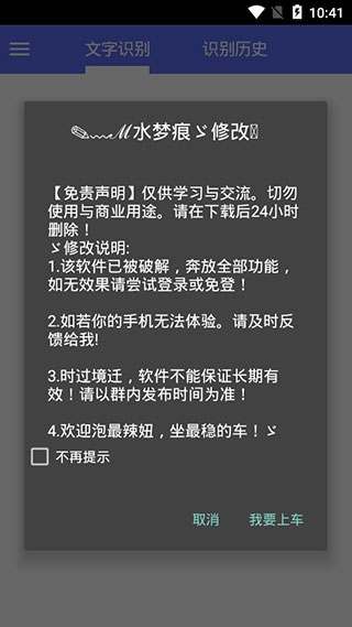 OCR图片文字识别软件