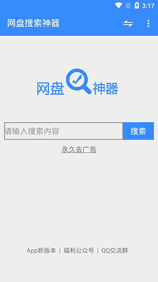 网盘神器app