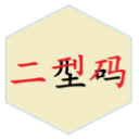 二型码笔画输入法