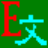 E文英语复读机