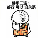 佛系青年刷屏表情包