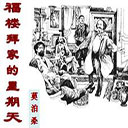 福楼拜家的星期天ppt课件