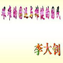 艰难的国运与雄健的国民ppt课件