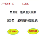 显微镜和望远镜ppt课件