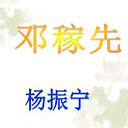 邓稼先ppt课件