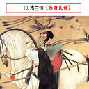 木兰诗ppt课件