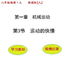 测量平均速度ppt课件