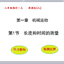长度和时间的测量ppt课件