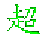 超级快打(打字练习软件)