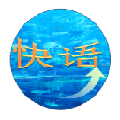 快语英语复读机