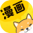 二次元漫画电脑版