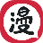 网易漫画电脑破解版