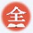 广东省干部培训网络学院学习助手