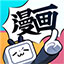 哔哩哔哩漫画网页版