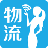 物流小秘