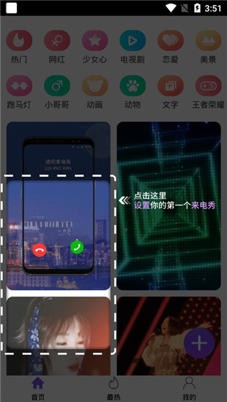 透明来电秀app安卓版