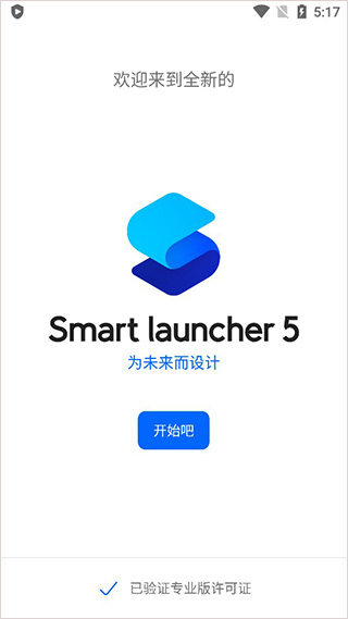 smart launcher pro破解版