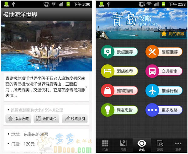 青岛旅游攻略