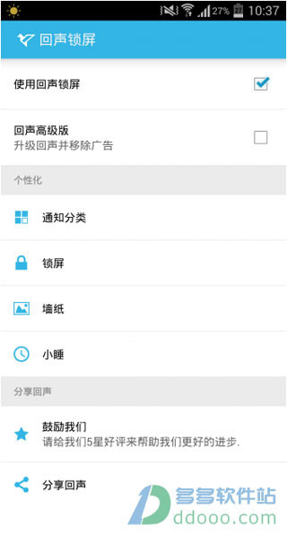 回声锁屏