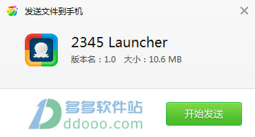 2345桌面手机版