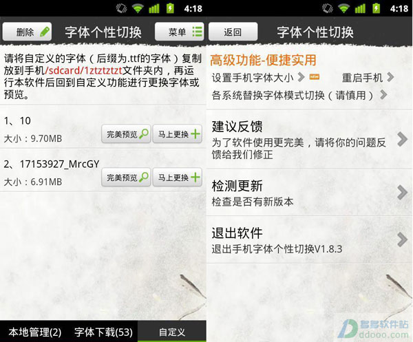 手机字体个性切换