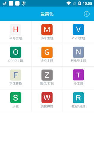 爱美化去广告版