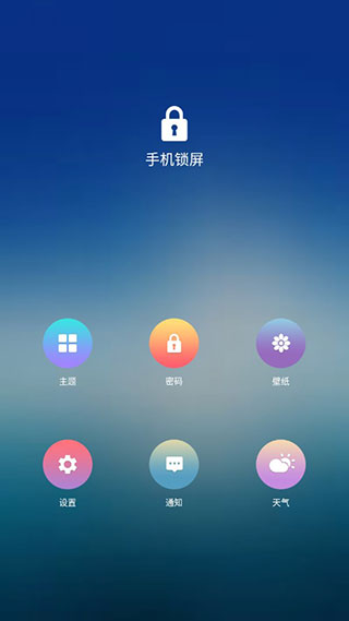 手机锁屏App