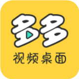 多多视频桌面安卓版