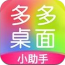 多多桌面小助手