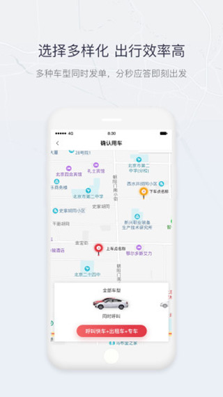 东风出行app