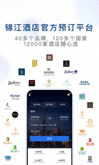 锦江酒店app