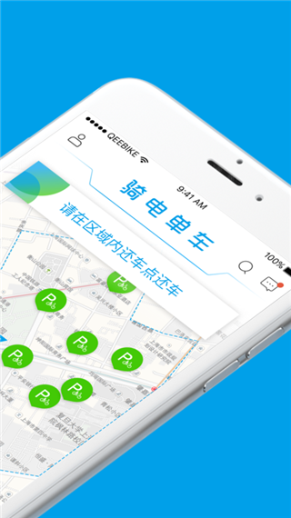 骑电单车app