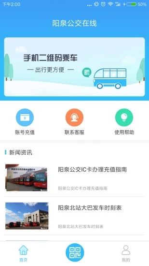 阳泉公交在线扫码app