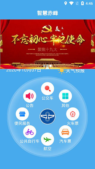 赤峰掌上公交app