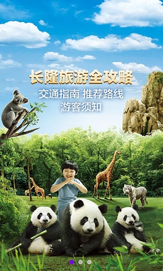长隆旅游安卓版
