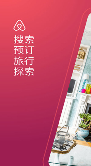 Airbnb爱彼迎