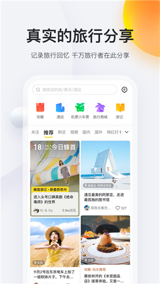 马蜂窝旅游app